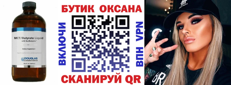 БУТИРАТ 1.4BDO  Новоульяновск 