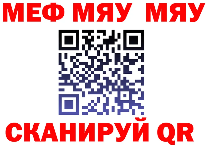 МЕФ мяу мяу как зайти площадка МЕГА Новоульяновск